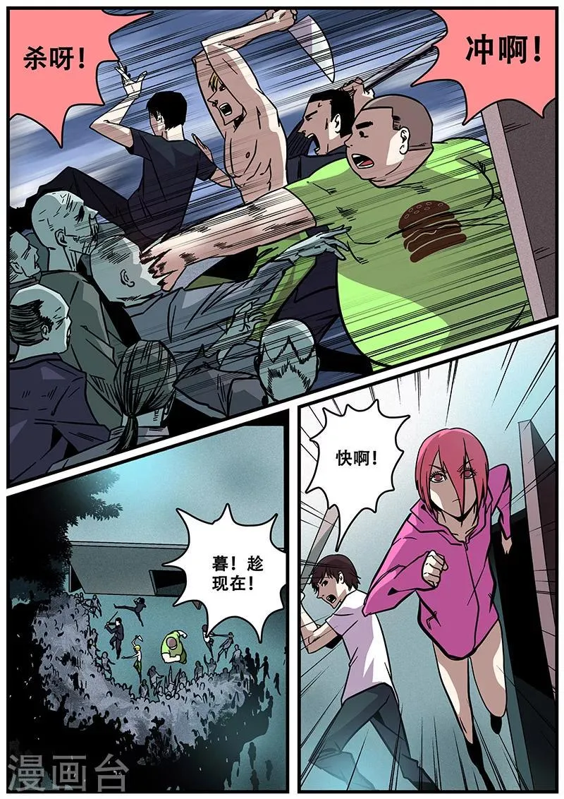 第28话 阵眼 第5页