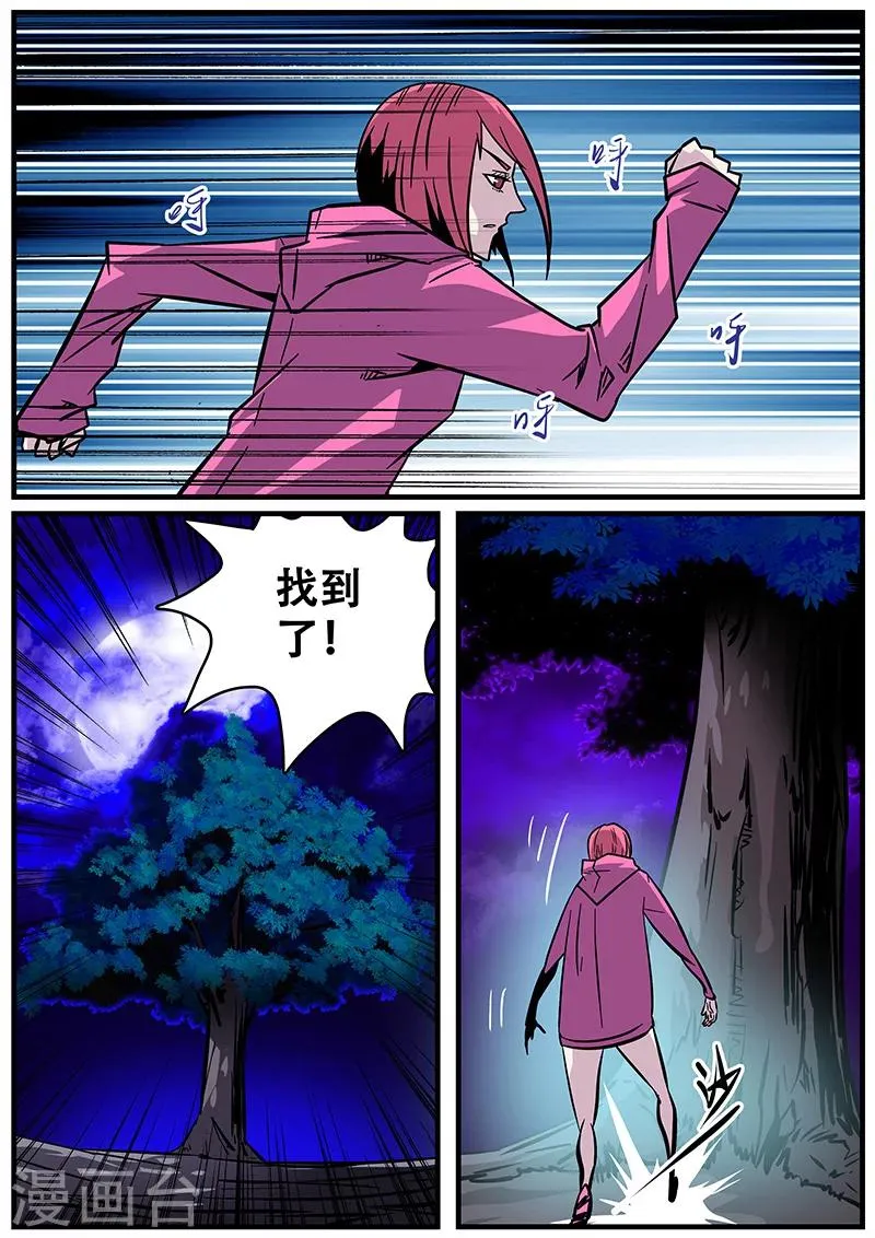 第28话 阵眼 第6页