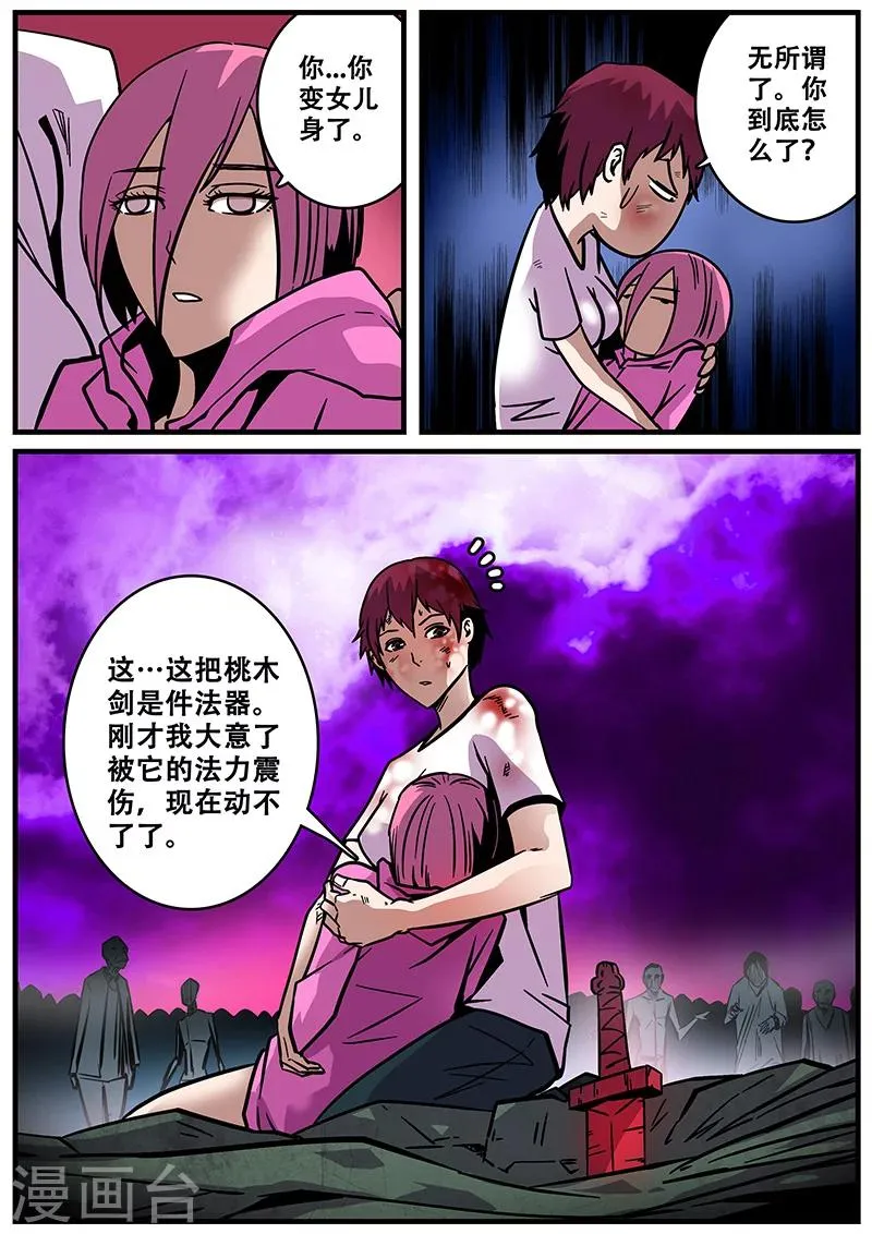 第28话 阵眼 第14页