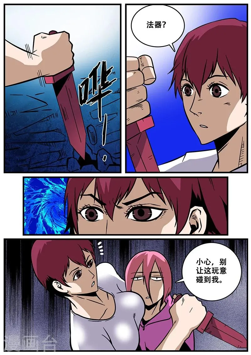 第29话 法器 第3页