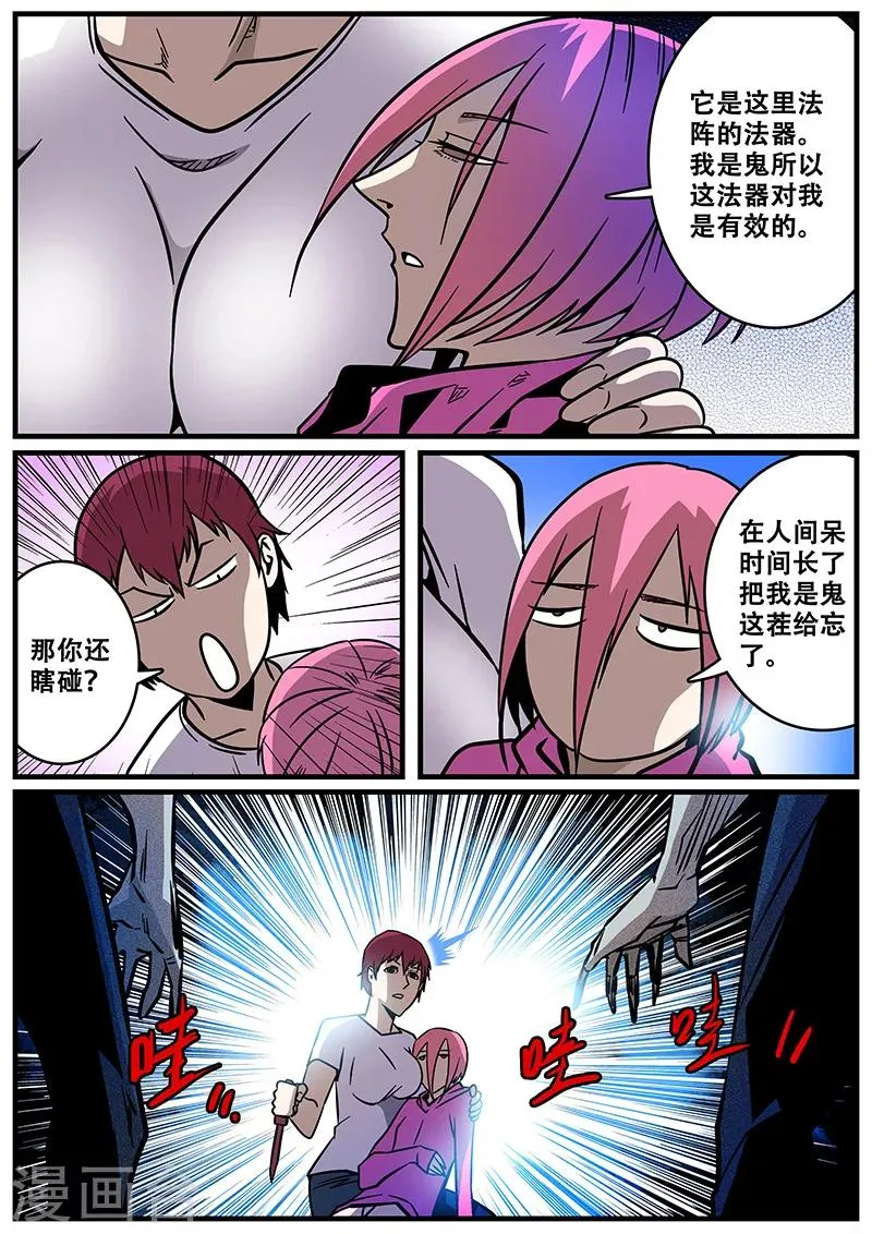 第29话 法器 第4页