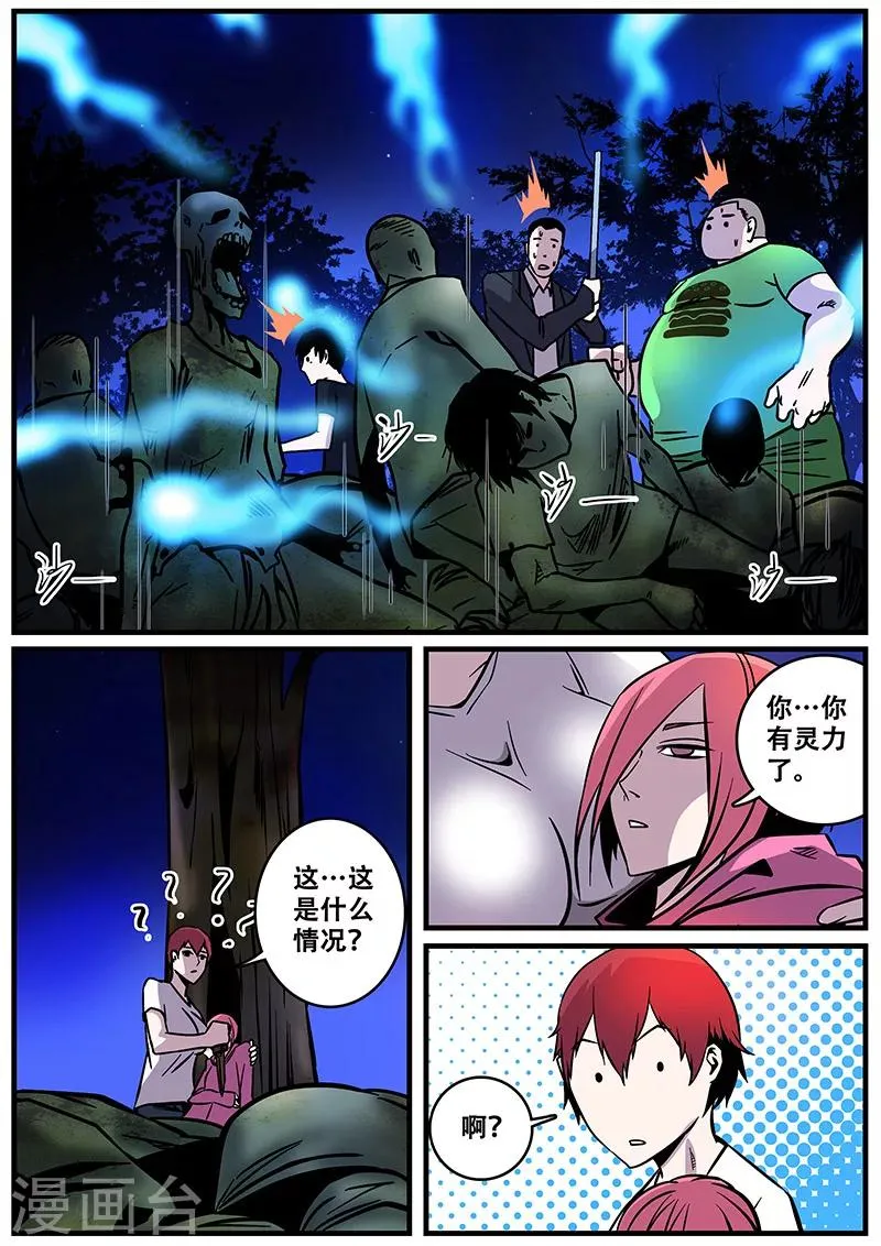 第29话 法器 第8页