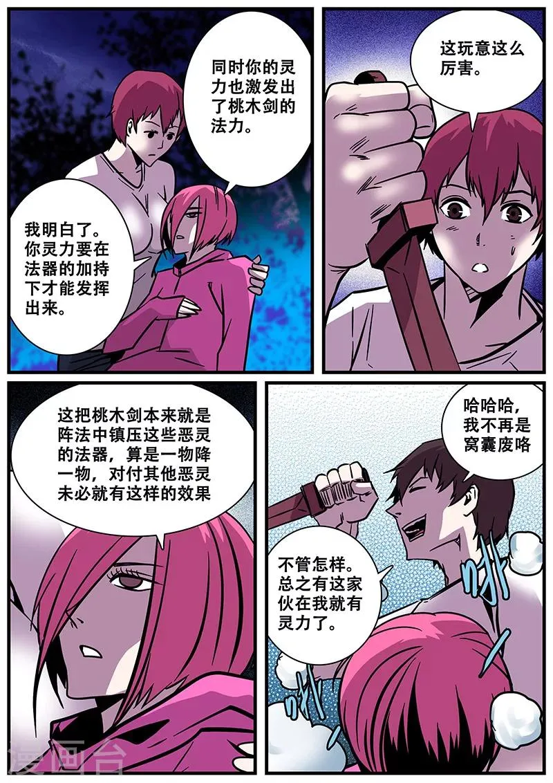 第29话 法器 第9页
