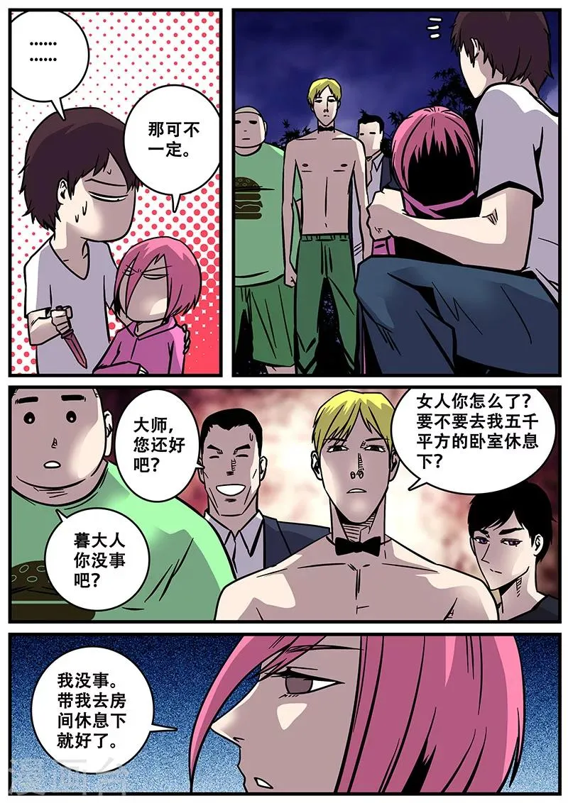 第29话 法器 第10页