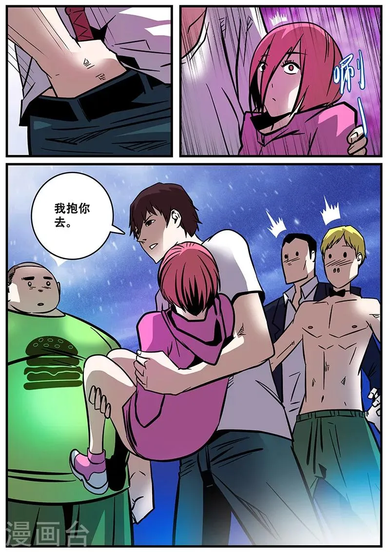 第29话 法器 第11页
