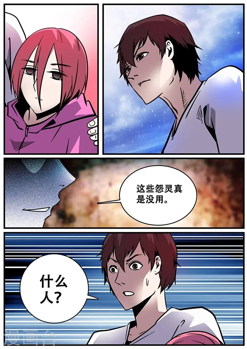 第29话 法器 第12页