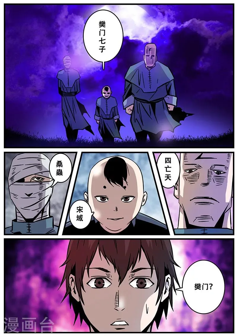 第29话 法器 第13页