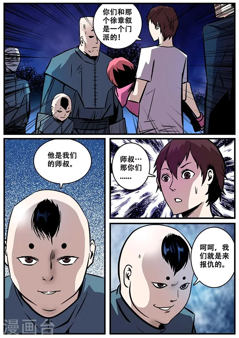 第29话 法器 第14页