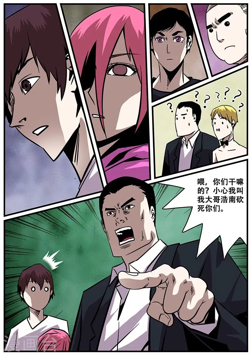 第30话 开战 第3页