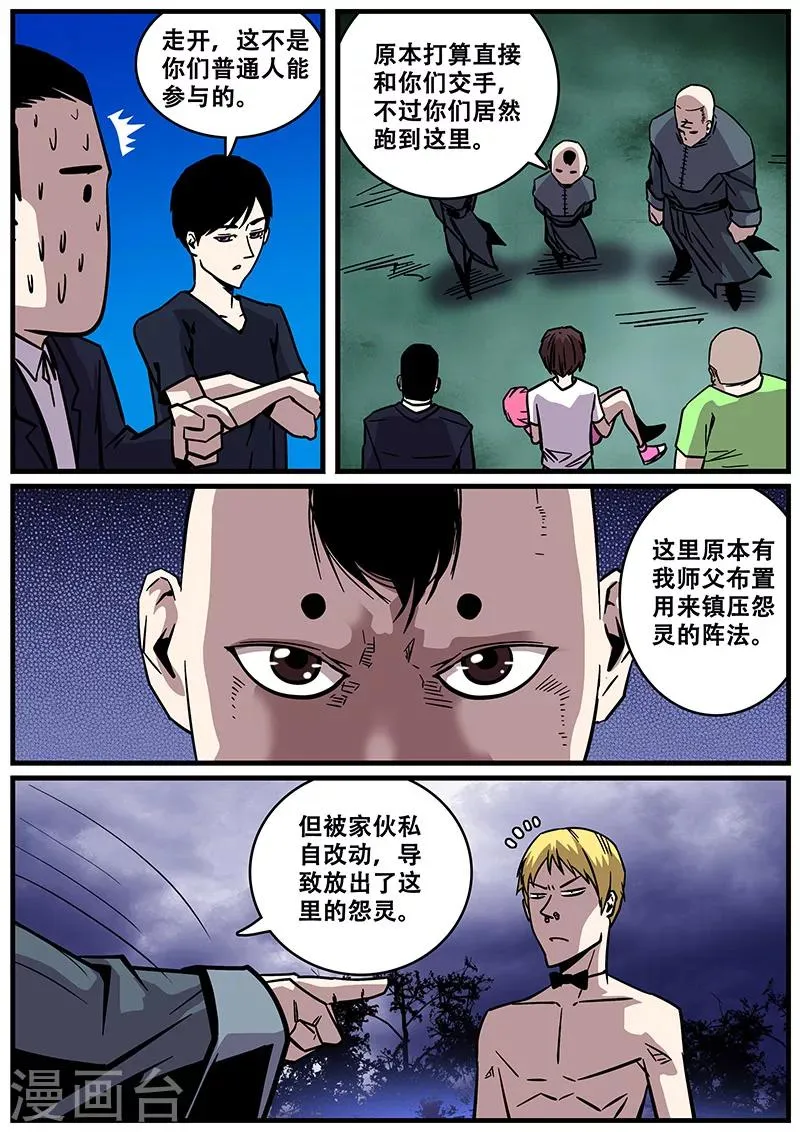 第30话 开战 第4页