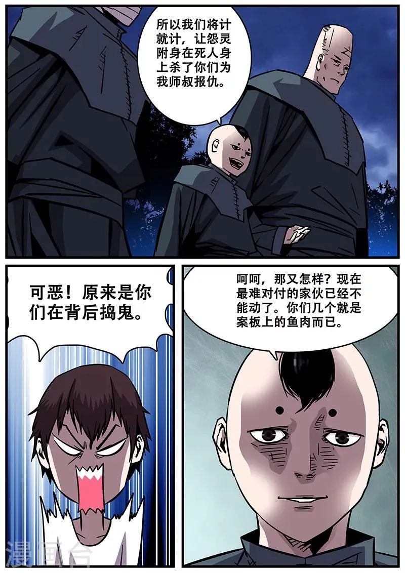 第30话 开战 第5页