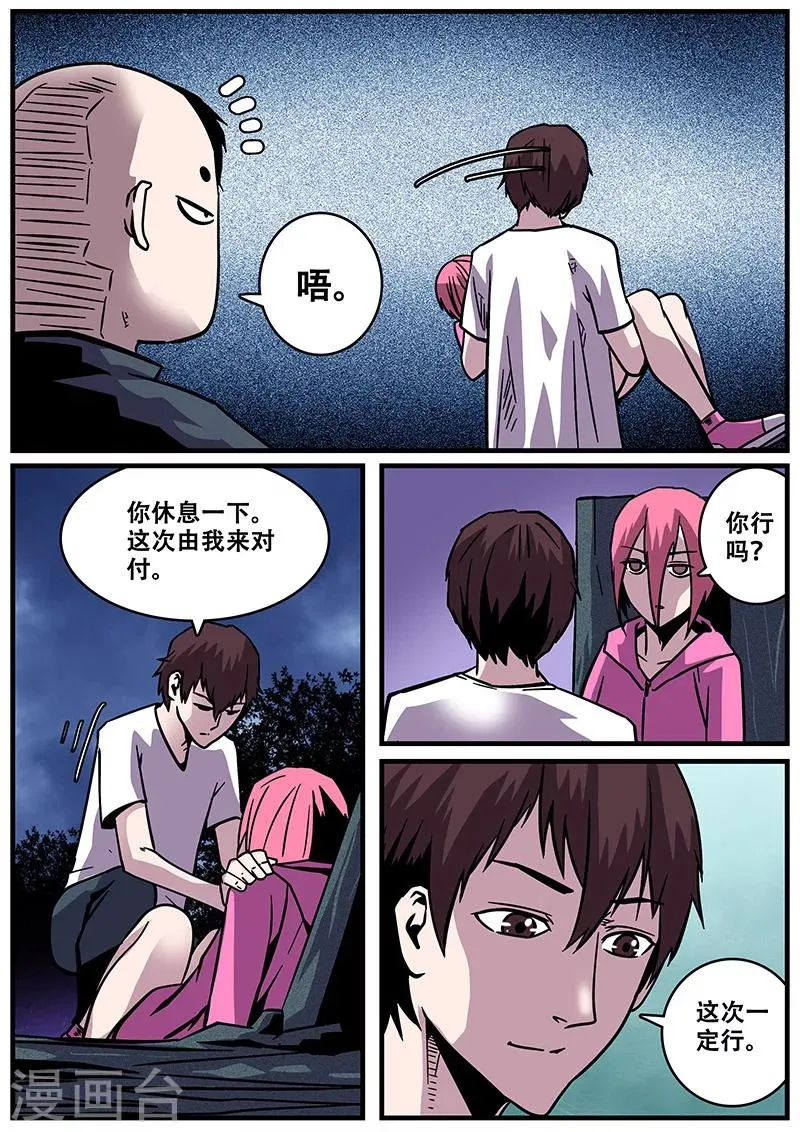 第30话 开战 第6页