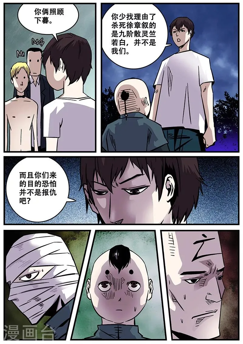 第30话 开战 第7页