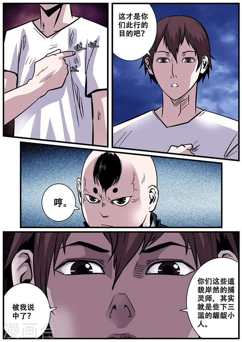 第30话 开战 第8页