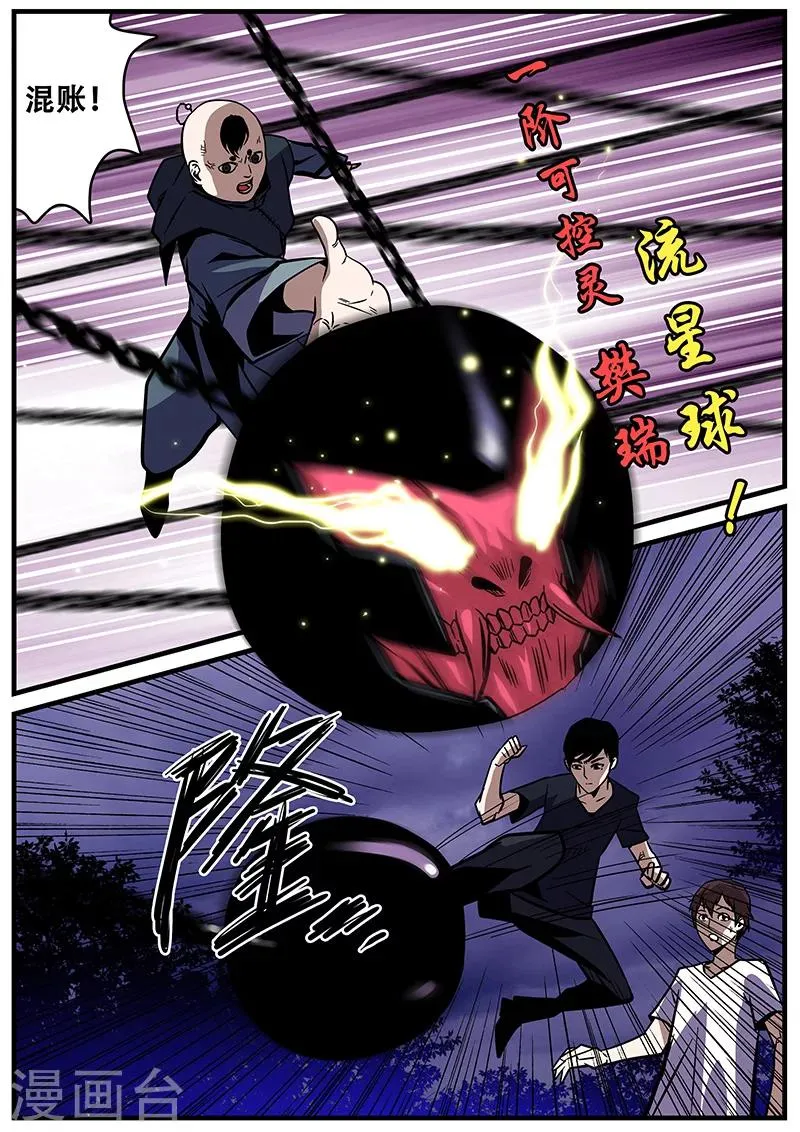 第30话 开战 第9页