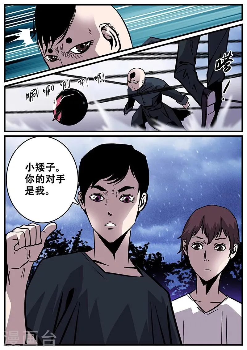 第30话 开战 第10页