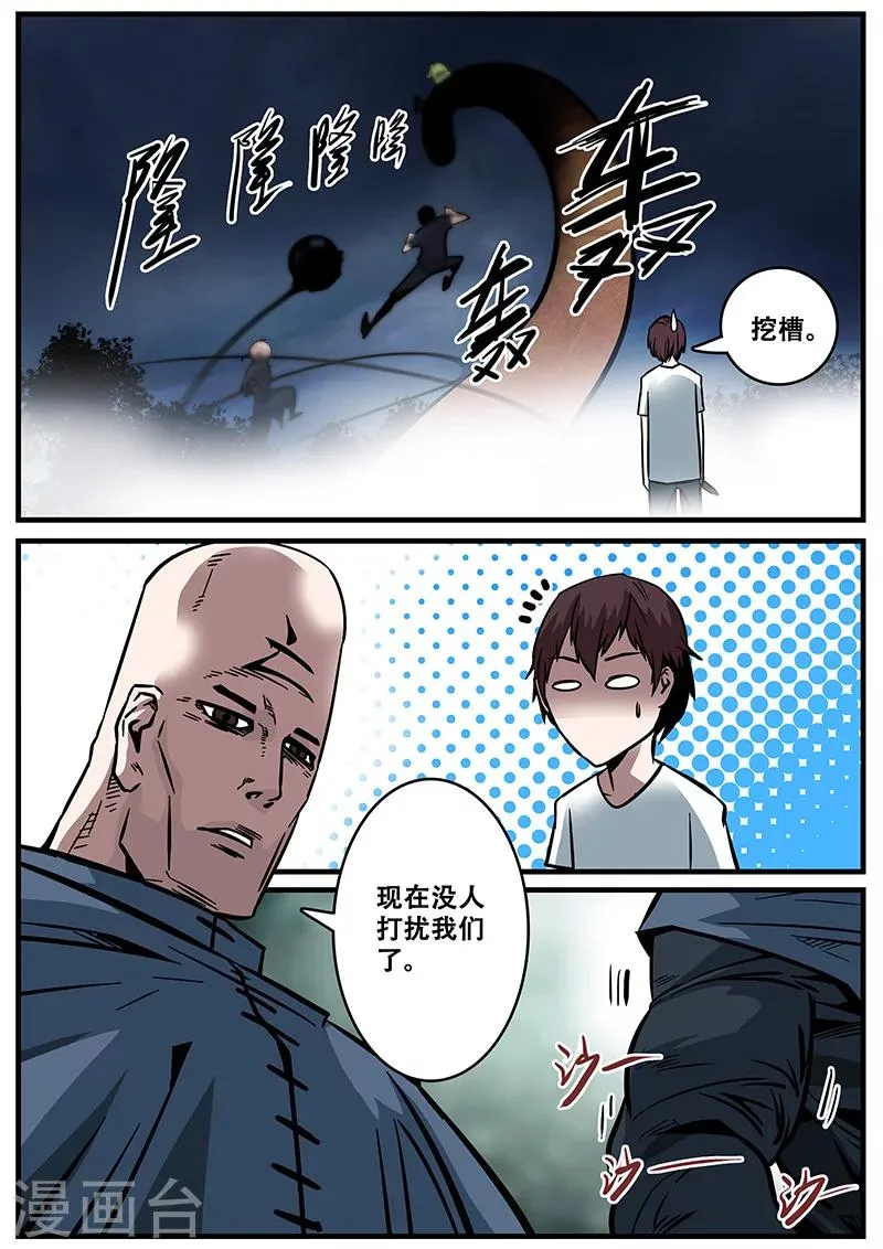 第30话 开战 第13页