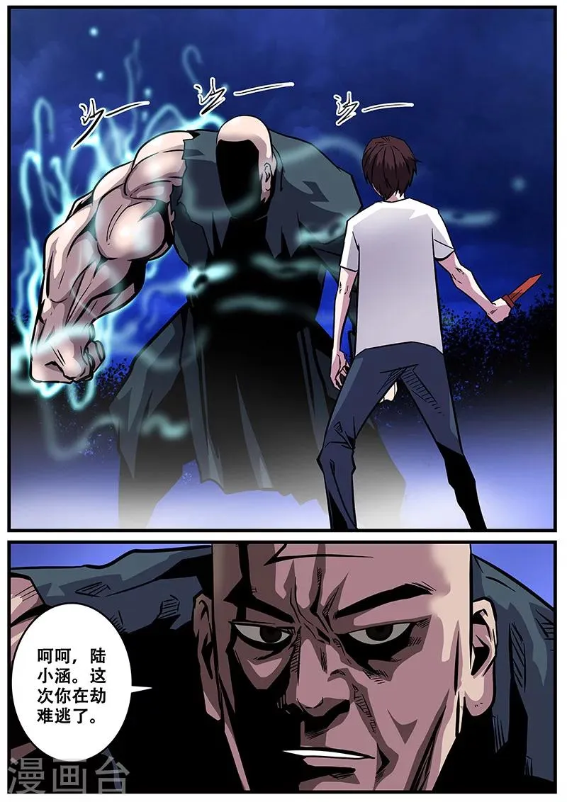 第31话 一击必杀 第3页