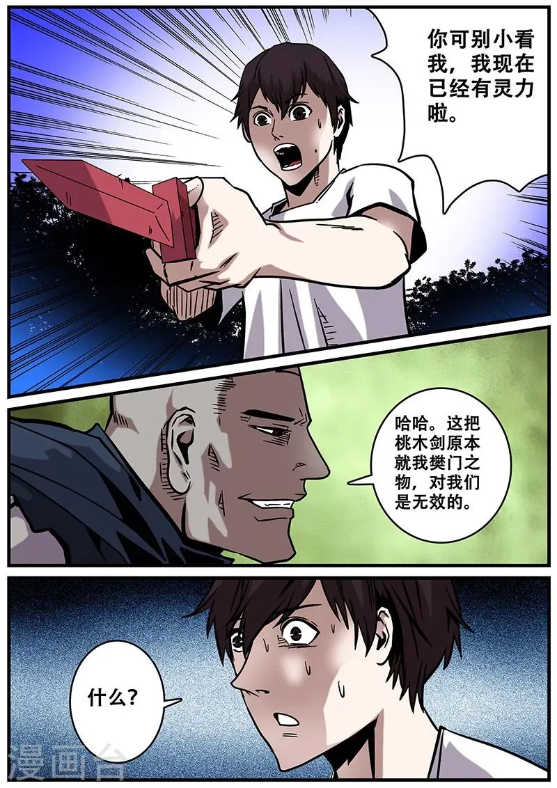 第31话 一击必杀 第4页