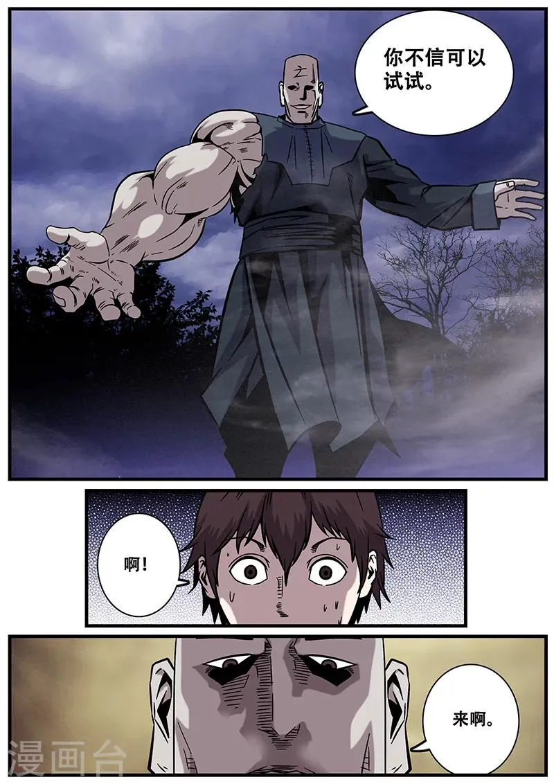 第31话 一击必杀 第5页