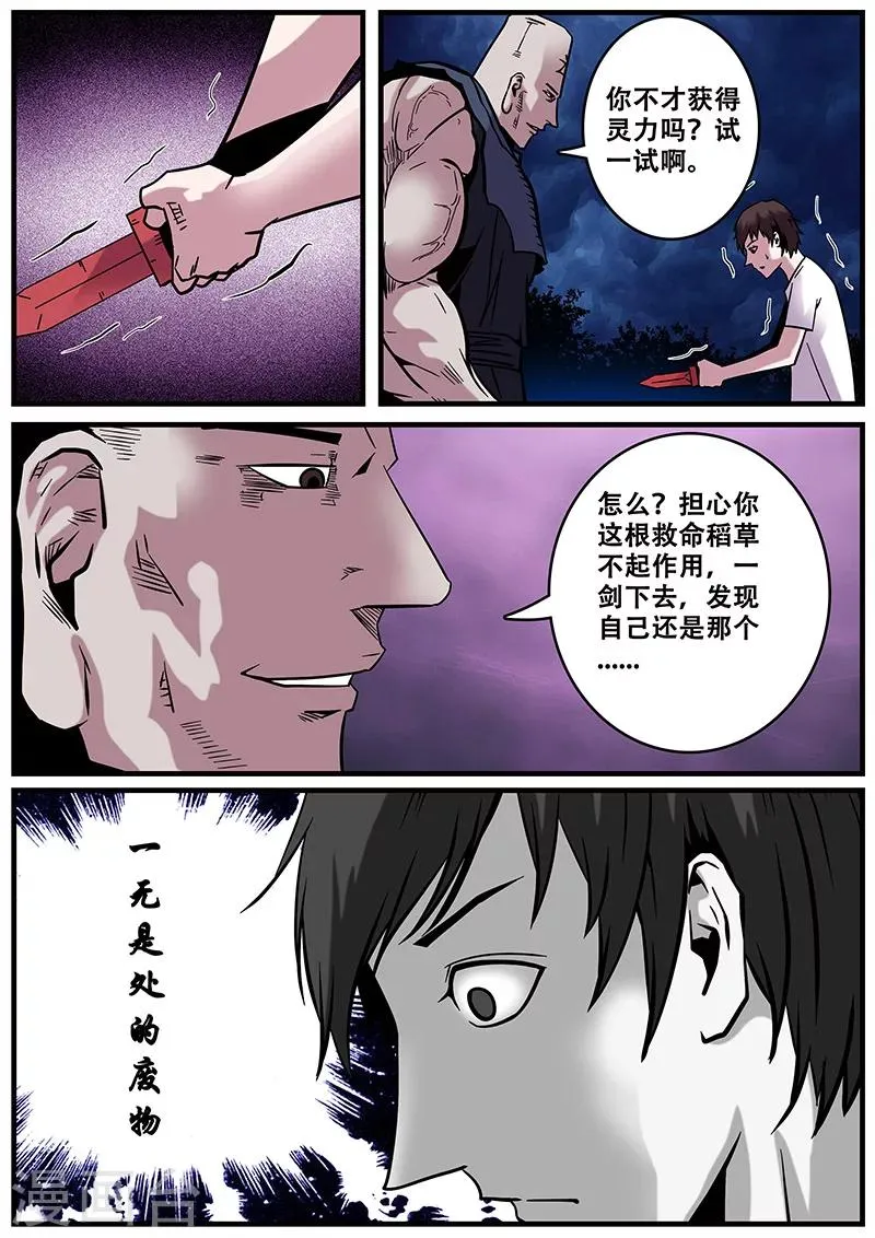 第31话 一击必杀 第6页