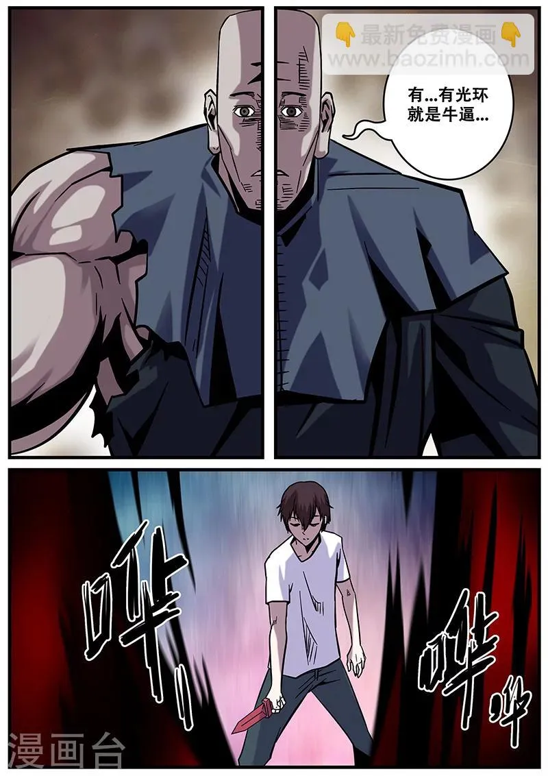 第31话 一击必杀 第9页