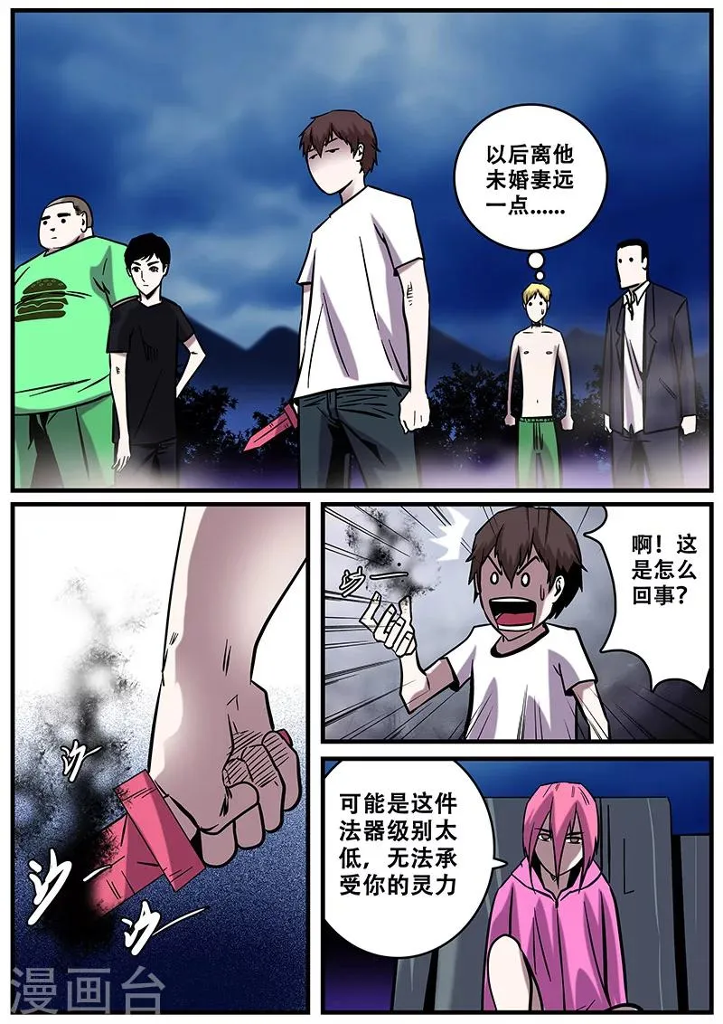 第31话 一击必杀 第13页