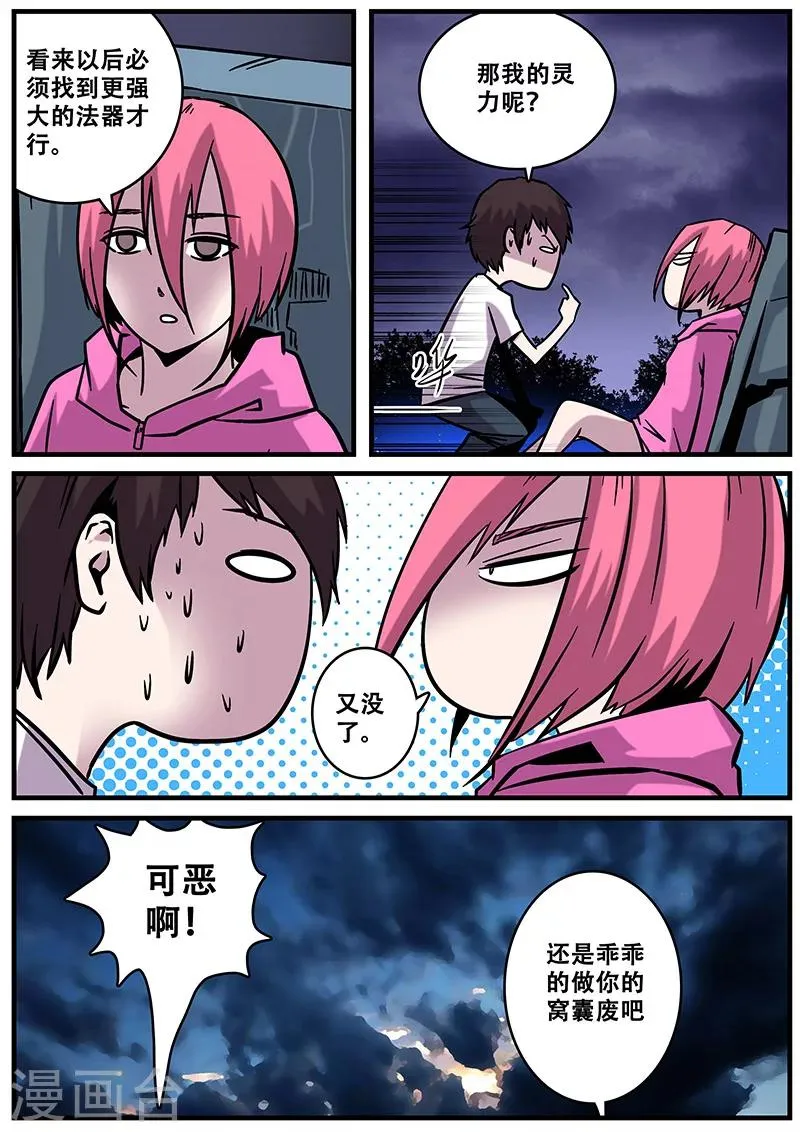 第31话 一击必杀 第14页