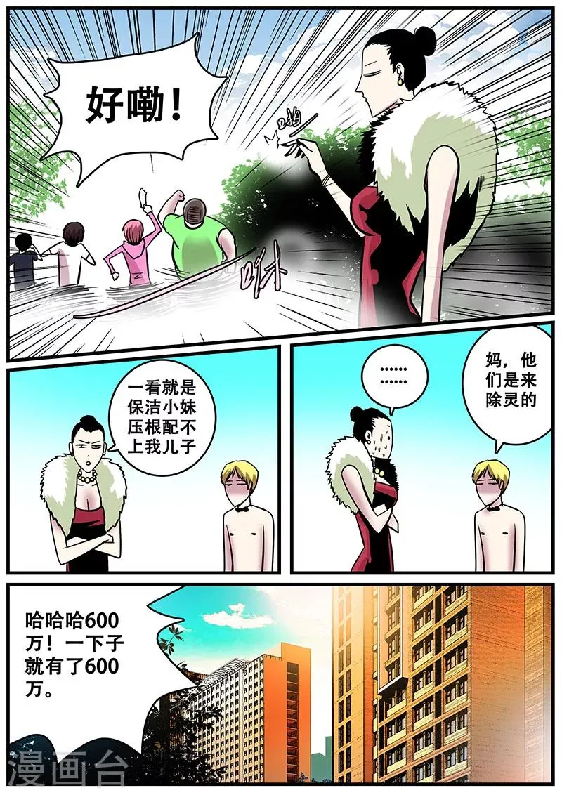 第31话 一击必杀 第19页