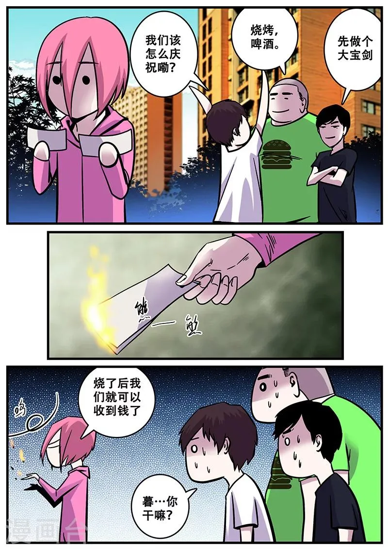 第31话 一击必杀 第20页