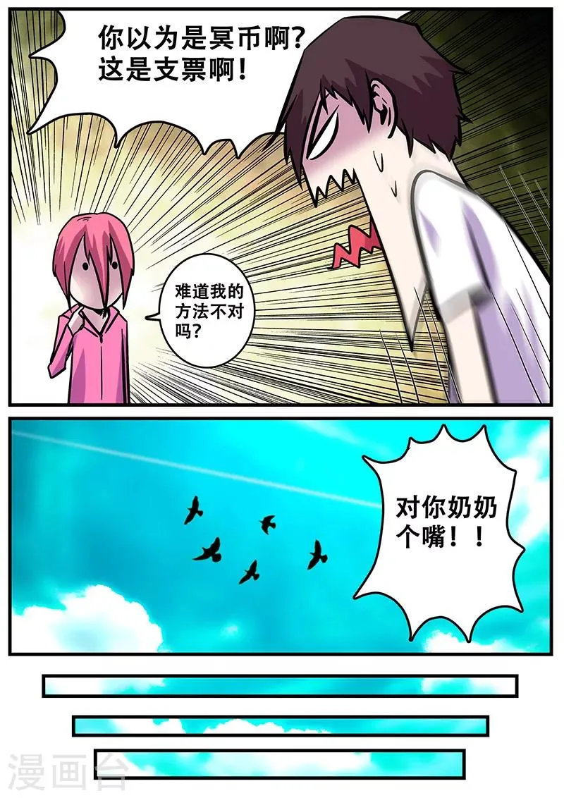 第31话 一击必杀 第21页