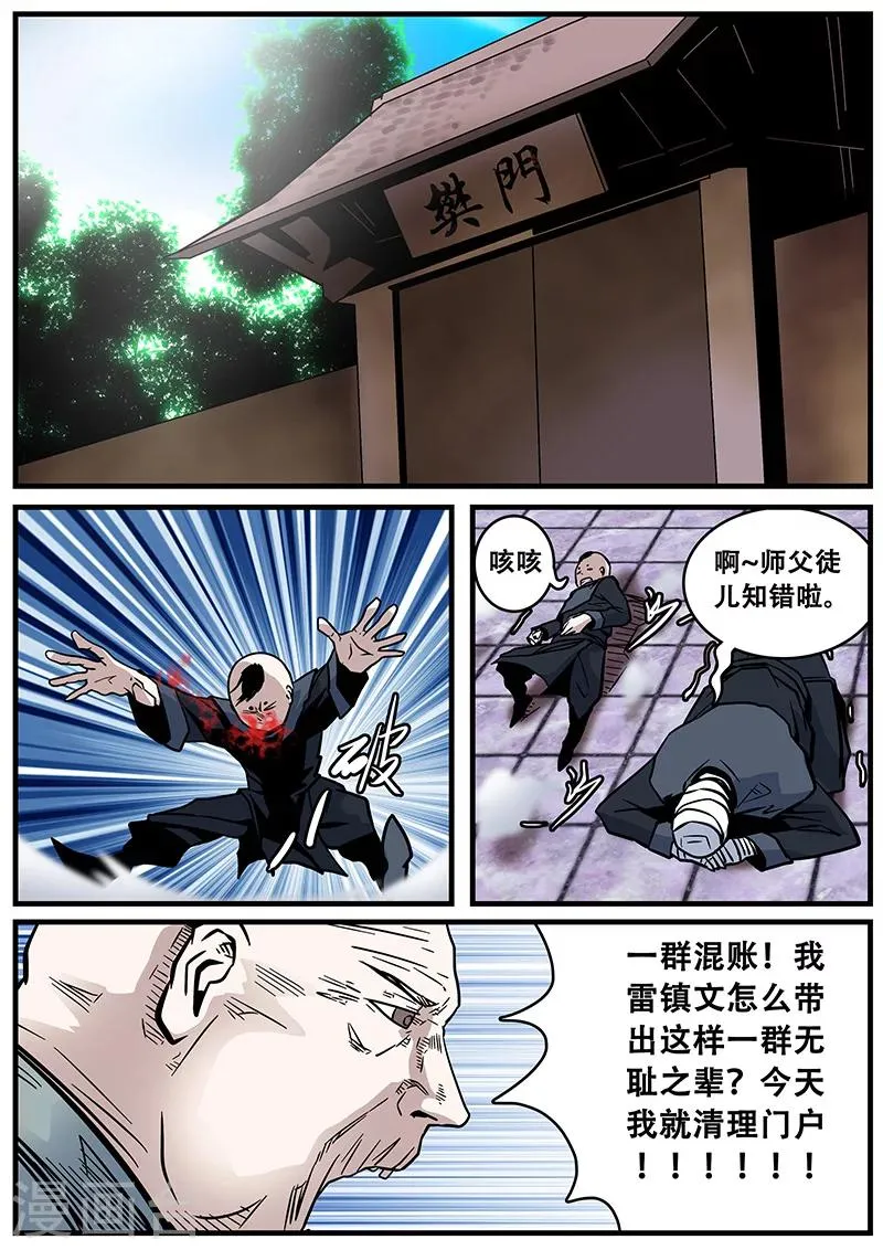 第32话 刑豪天 第3页