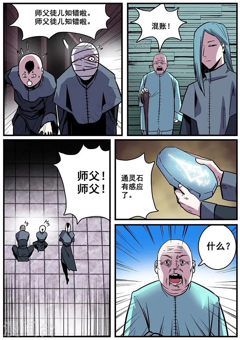 第32话 刑豪天 第4页