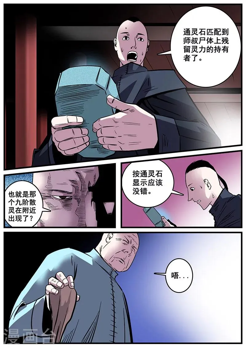 第32话 刑豪天 第5页