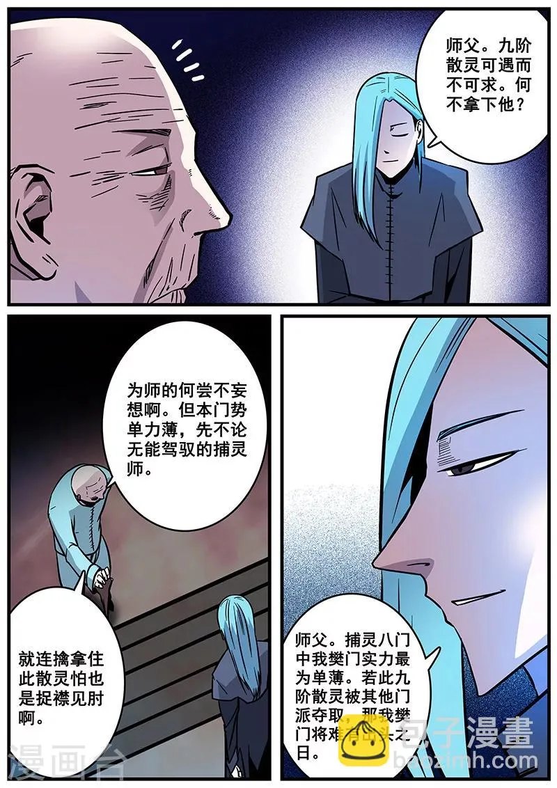 第32话 刑豪天 第6页