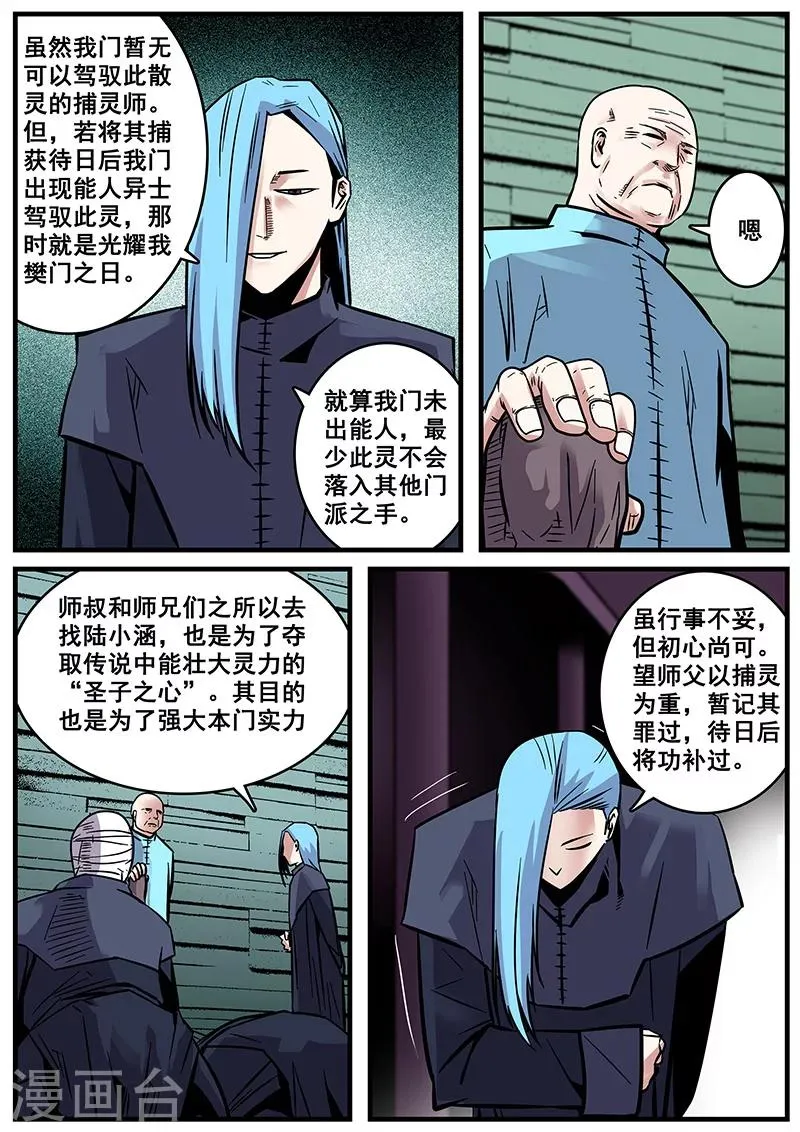 第32话 刑豪天 第7页