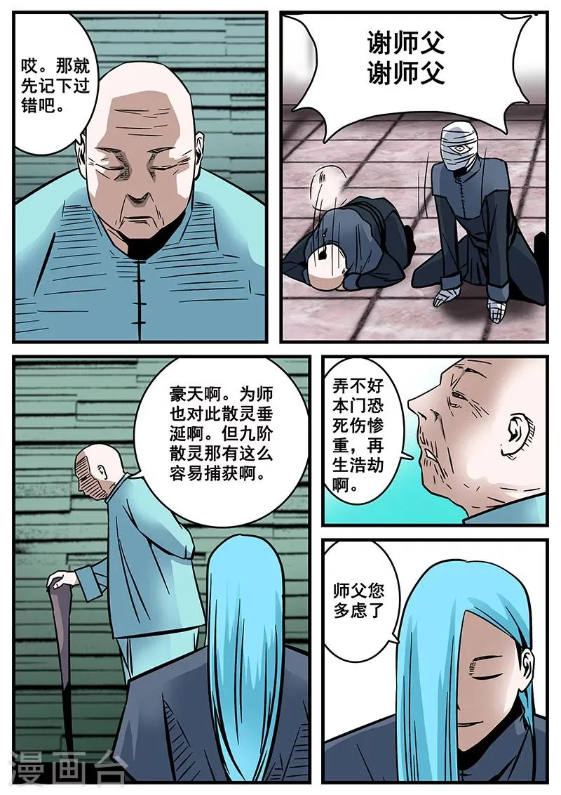 第32话 刑豪天 第8页