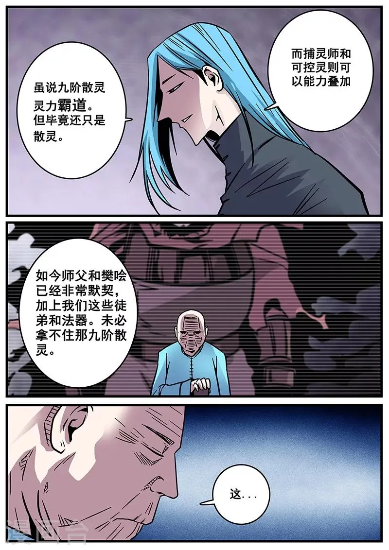 第32话 刑豪天 第9页