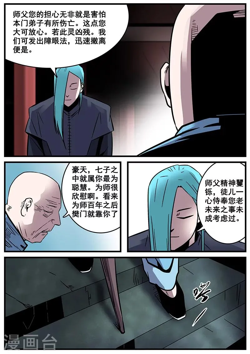 第32话 刑豪天 第10页