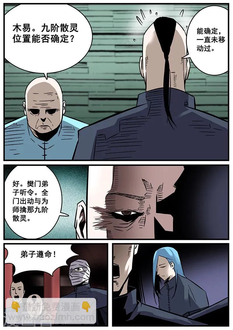 第32话 刑豪天 第11页