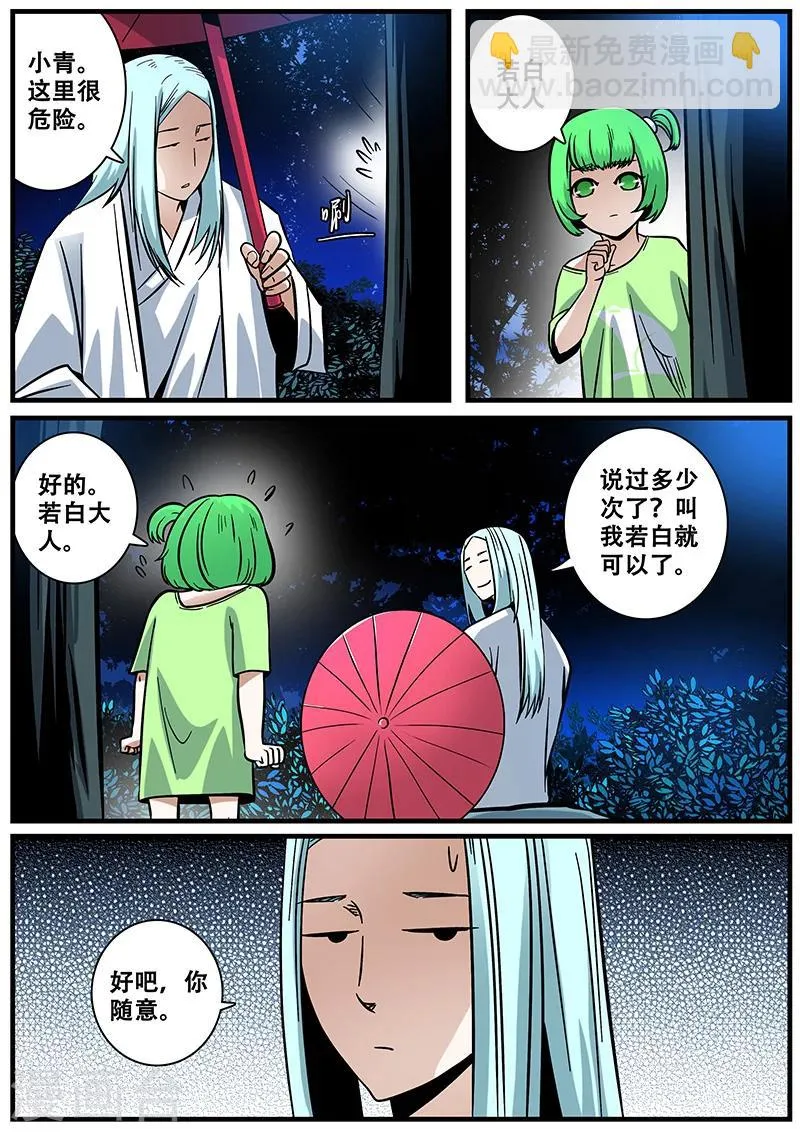 第32话 刑豪天 第14页