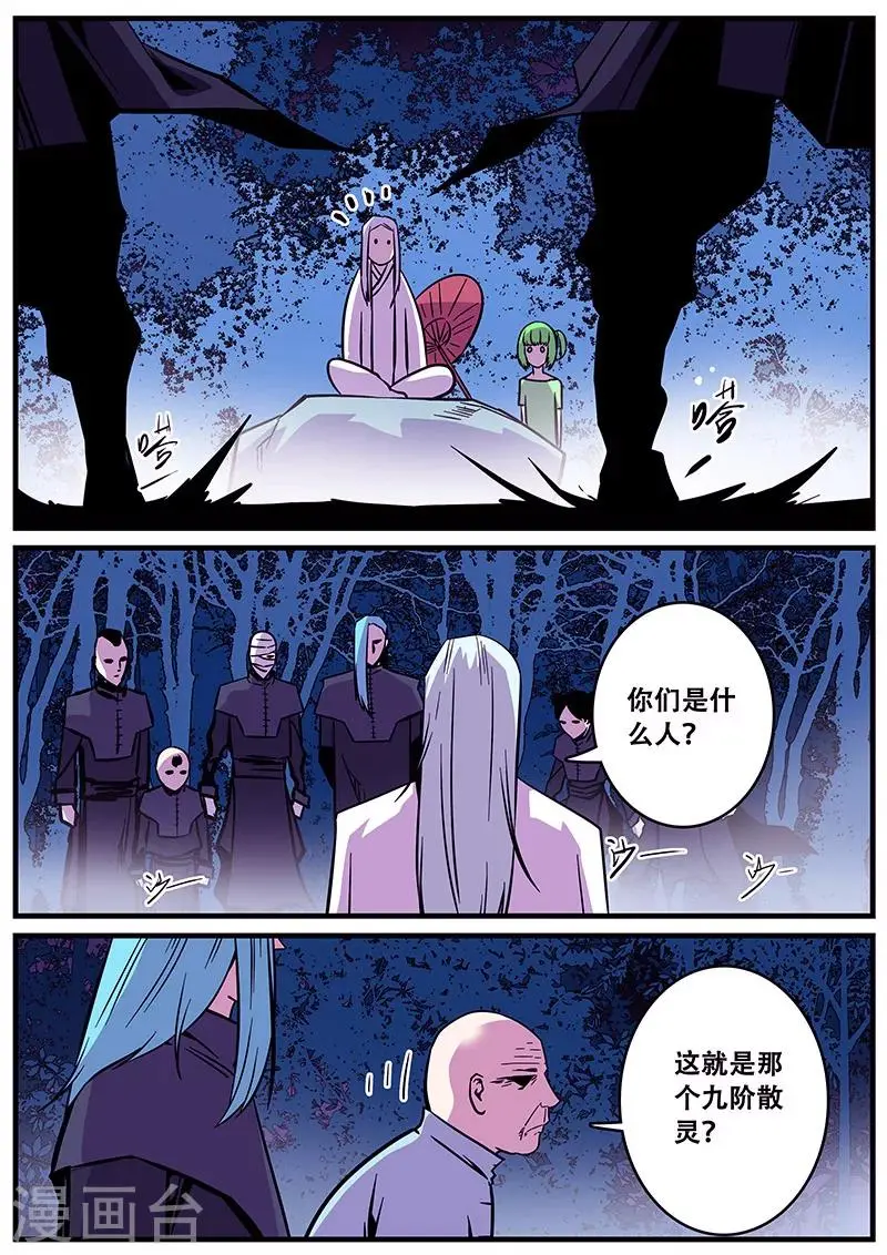 第33话 围攻 第4页