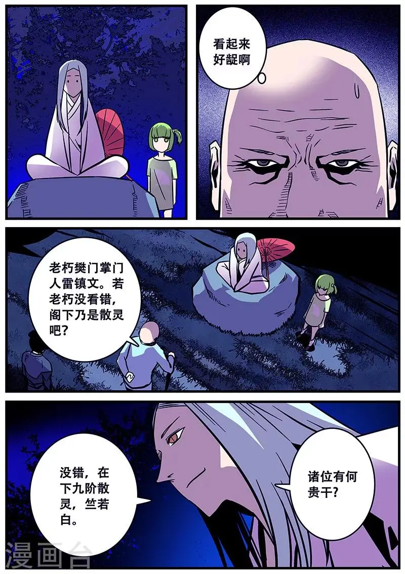 第33话 围攻 第5页