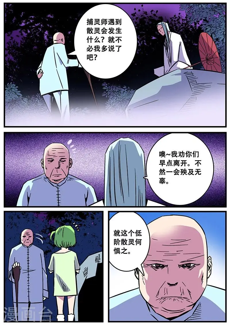 第33话 围攻 第6页