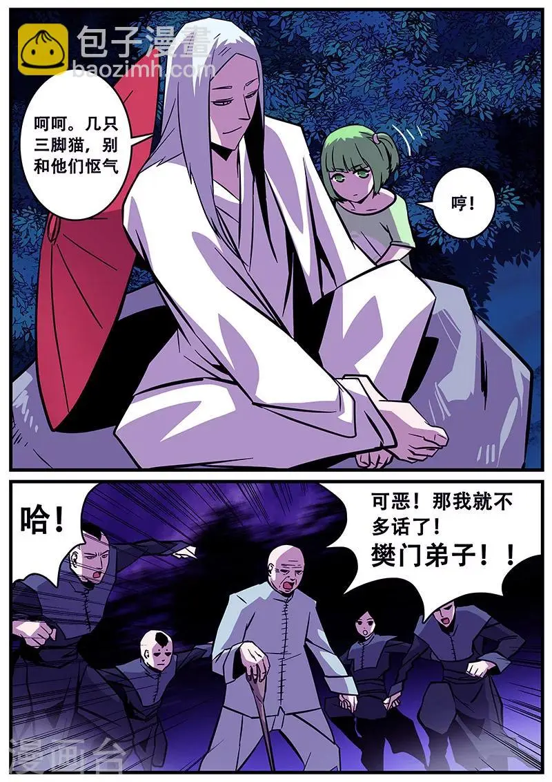 第33话 围攻 第7页
