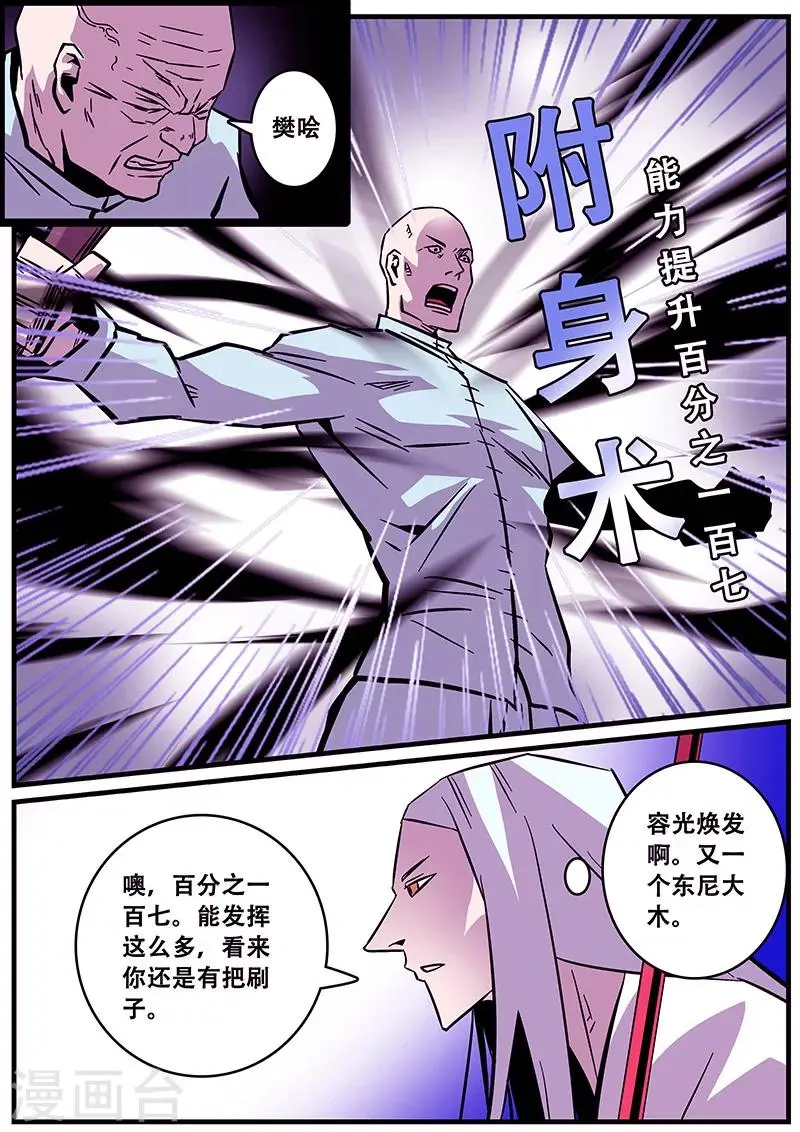 第33话 围攻 第12页