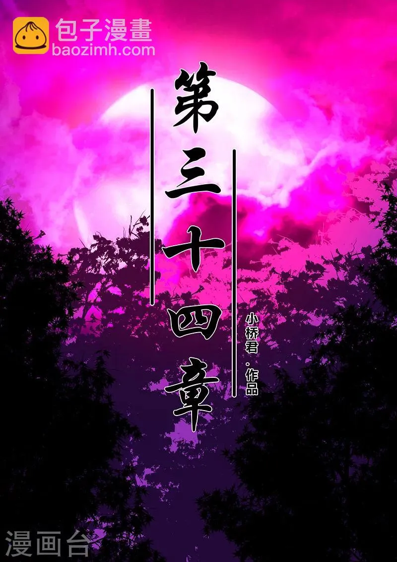 第34话 若白怒了 第2页