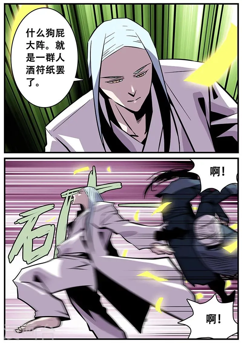 第34话 若白怒了 第3页