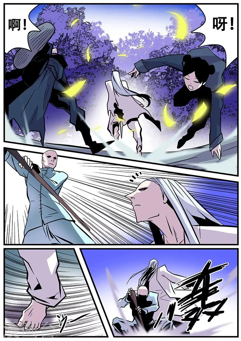 第34话 若白怒了 第4页