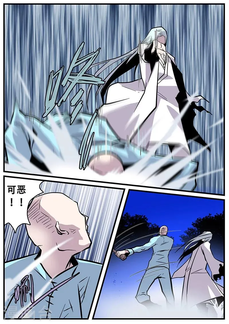 第34话 若白怒了 第5页